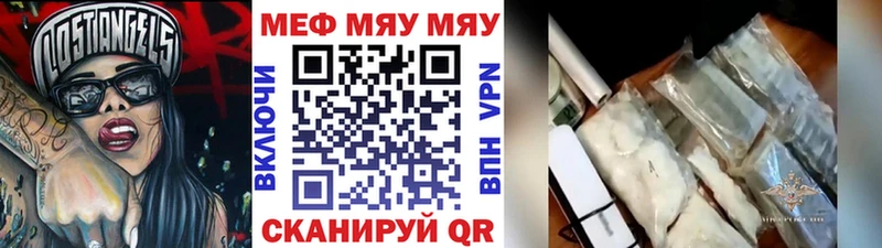 МЯУ-МЯУ кристаллы  Купить  Курлово 